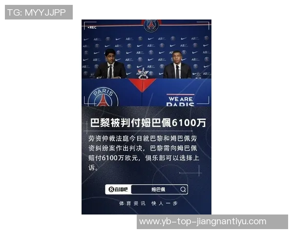 巴黎俱乐部反索赔44亿欧姆巴佩隐瞒续约决定引发争议 巴黎俱乐部反索赔44亿欧姆巴佩隐瞒续约决定引发争议